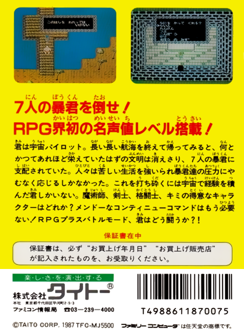 Mirai Shinwa Jarvas — Box back